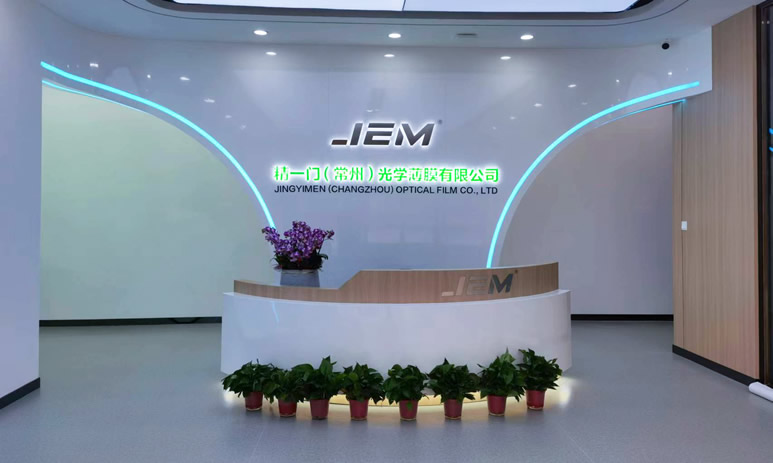 新起点·新征程：精一门常州工厂正式更名，聚焦发展，着力建设成为全球功能膜涂布行业领军企业