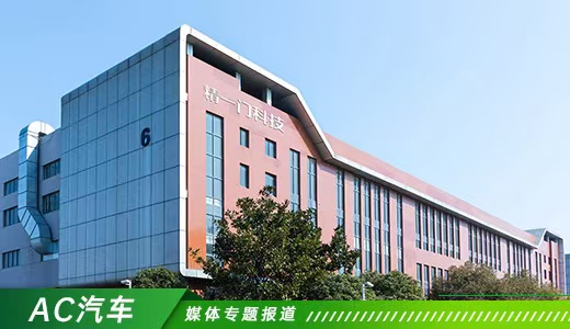 【转载】AC汽车专题报道：破解车膜增长困局：精一门如何获得十余家车企选择，化身"超级服务商"?