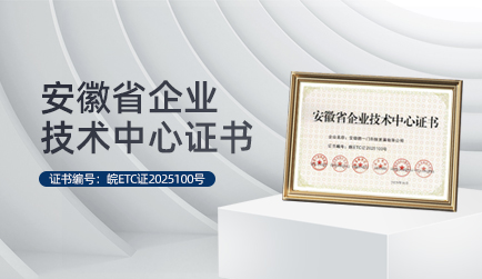 精一门科技获评“2025安徽省企业技术中心”认证，创新引领汽车膜行业高质量发展