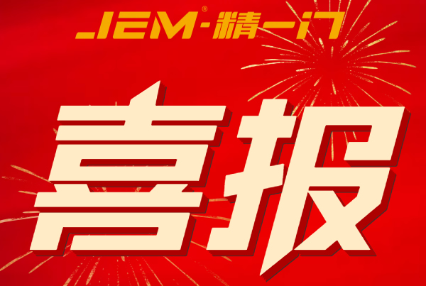 精一门科技先后获评“省商标品牌示范企业”、“市品牌建设培育企业”